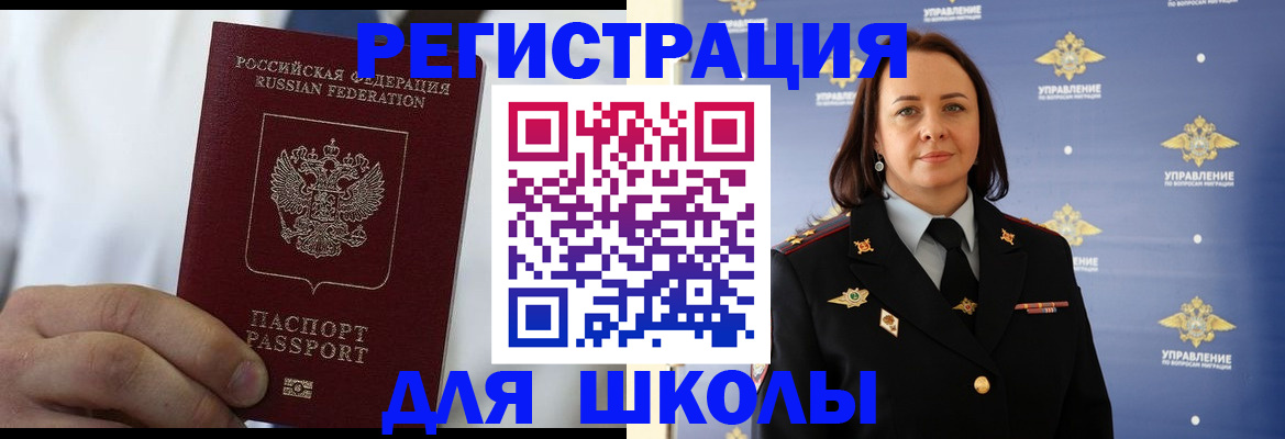регистрация для школы в Кыштыме